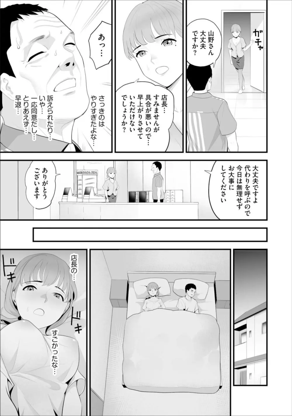 コンビニ人妻寝取り 今日もおじさん店長にチンされます 第3話 Page.15