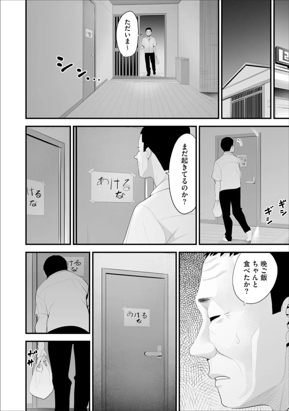 コンビニ人妻寝取り 今日もおじさん店長にチンされます 第3話 Page.18