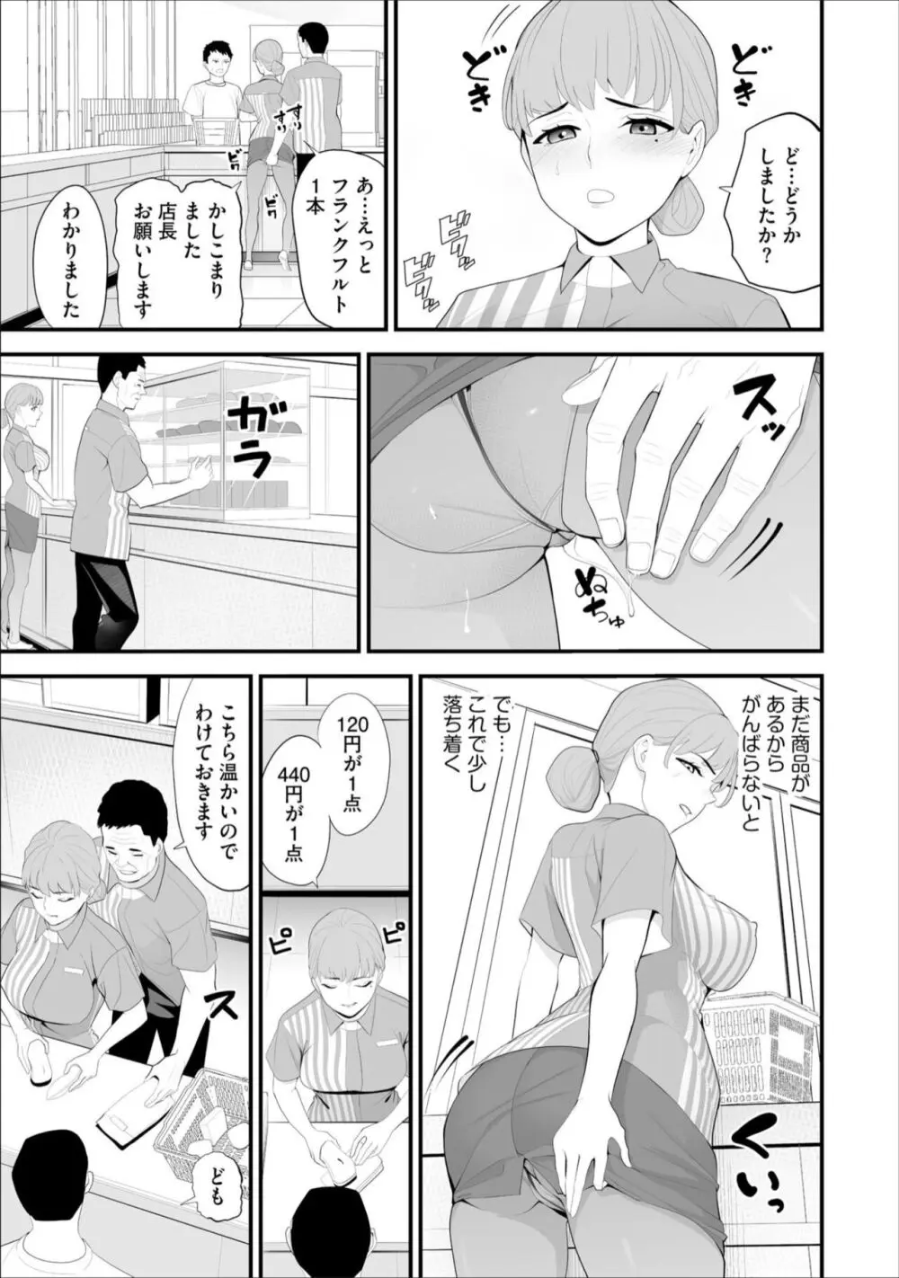 コンビニ人妻寝取り 今日もおじさん店長にチンされます 第3話 Page.5