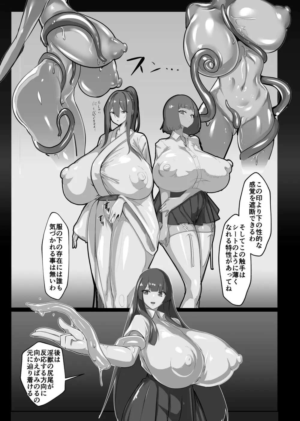 淫妖奇術競 四巻 Page.26