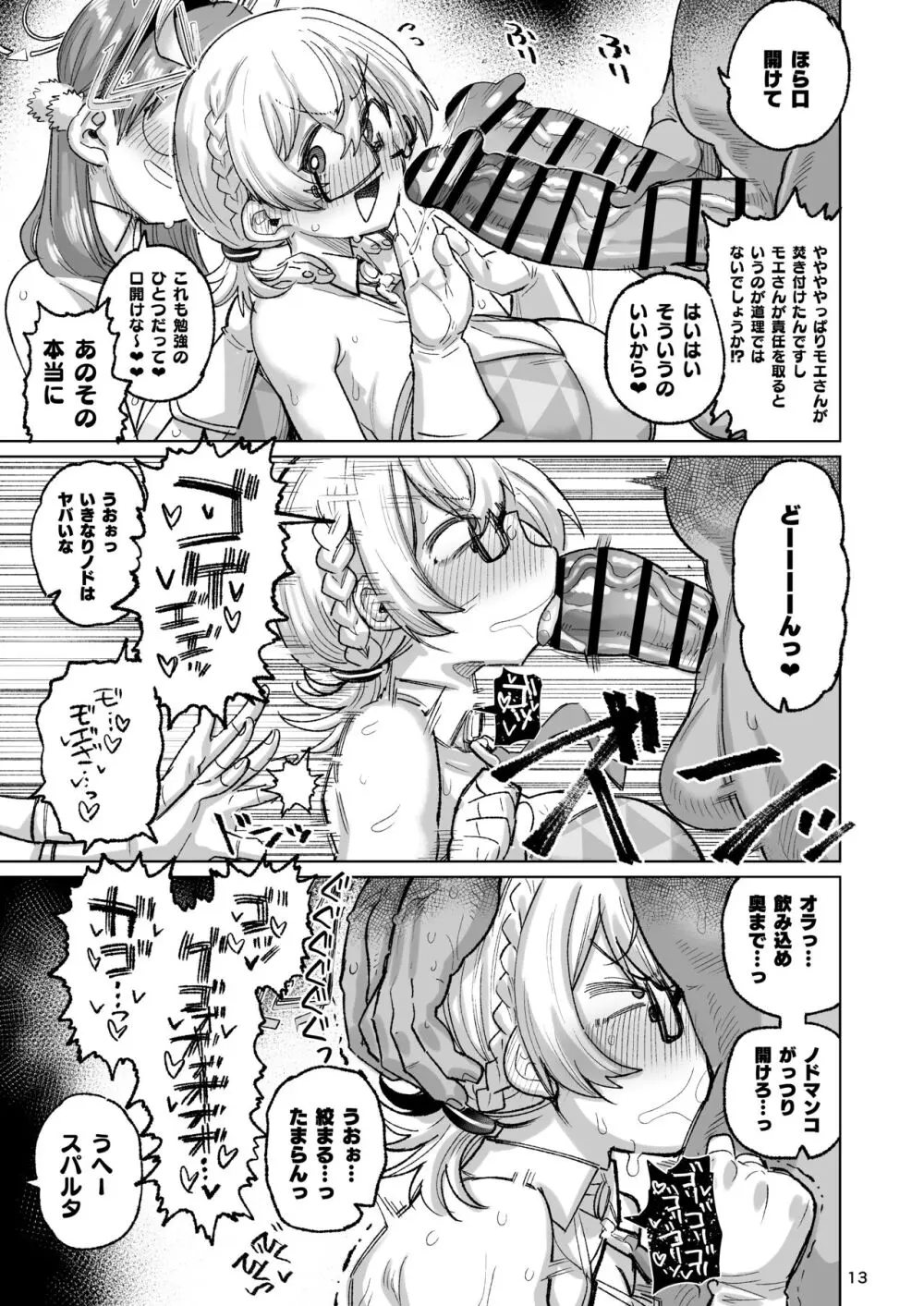 透き通るエロメガネ Page.12