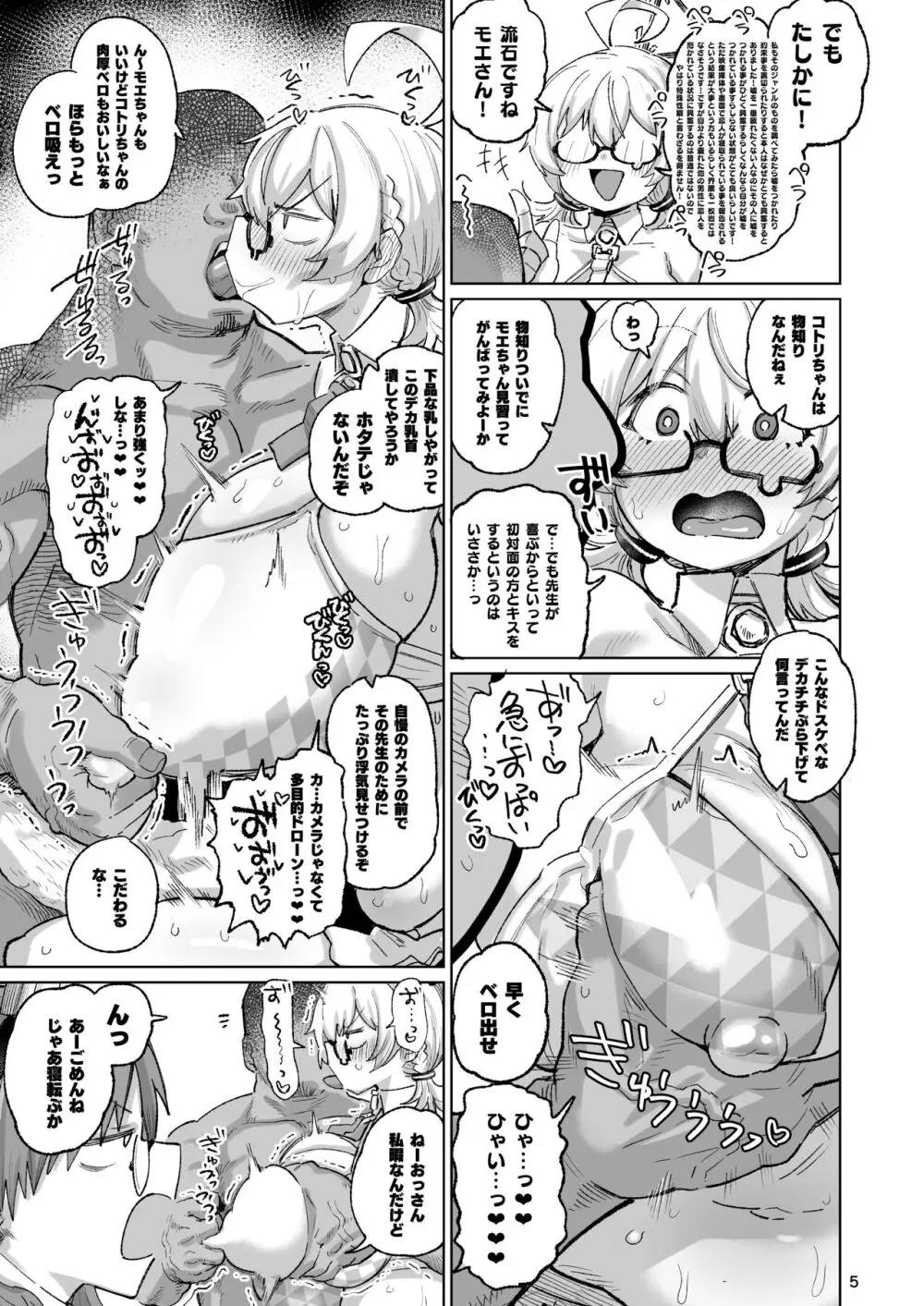 透き通るエロメガネ Page.4