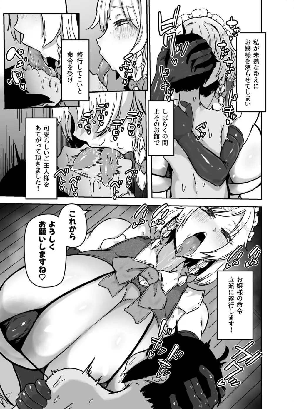 咲夜さんのメイド研修 【Part.1】 Page.4