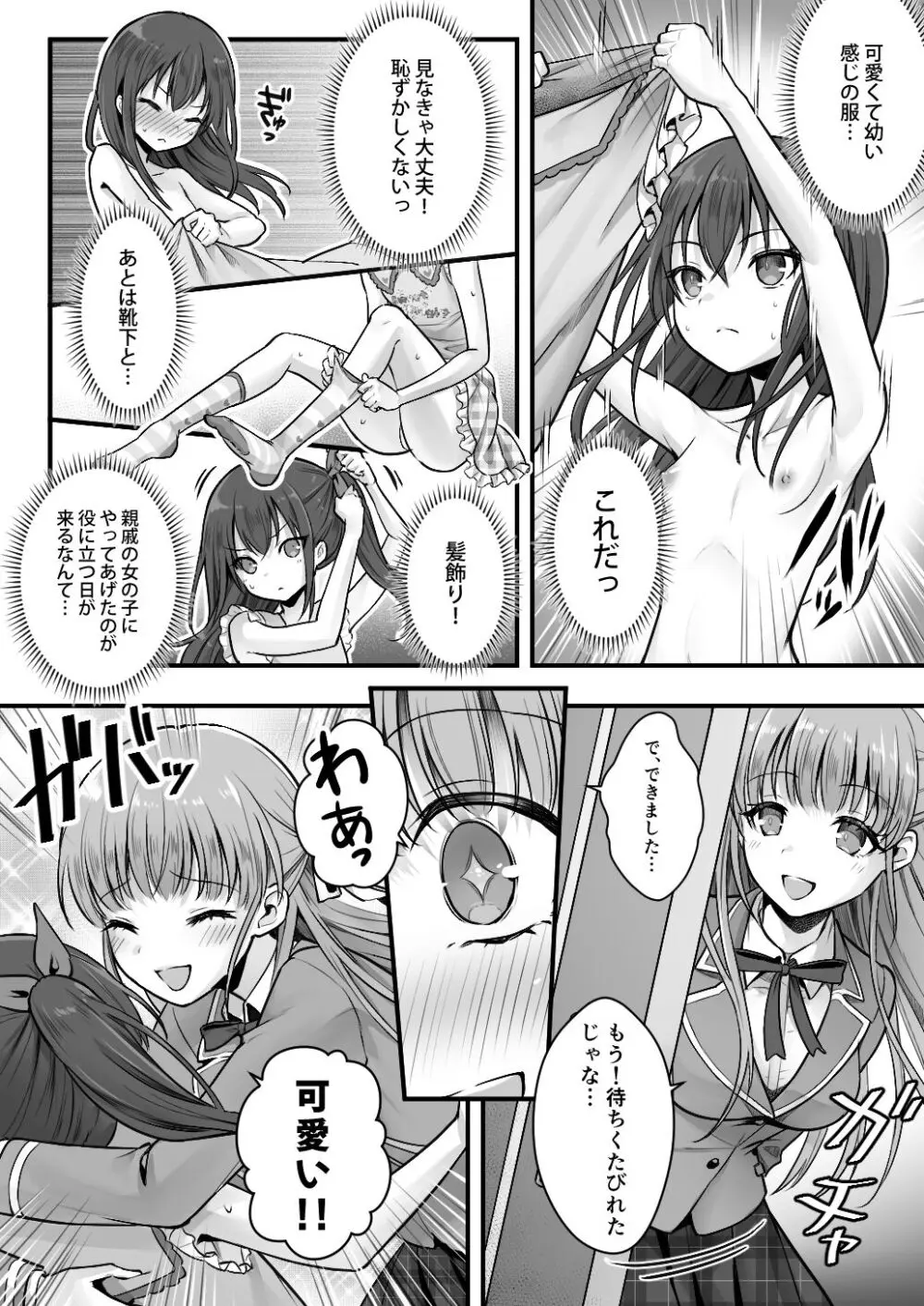 妹堕ち!あの子が欲しいのは彼氏じゃなくて可愛い妹 Page.10