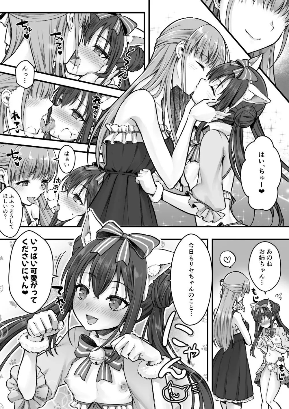 妹堕ち!あの子が欲しいのは彼氏じゃなくて可愛い妹 Page.31