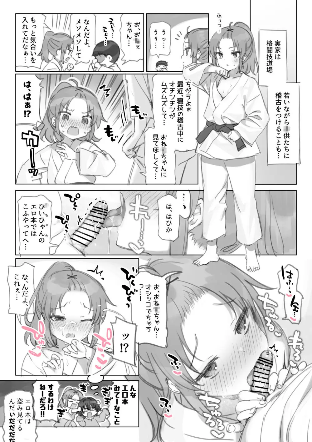 満開開花劇場 Page.96