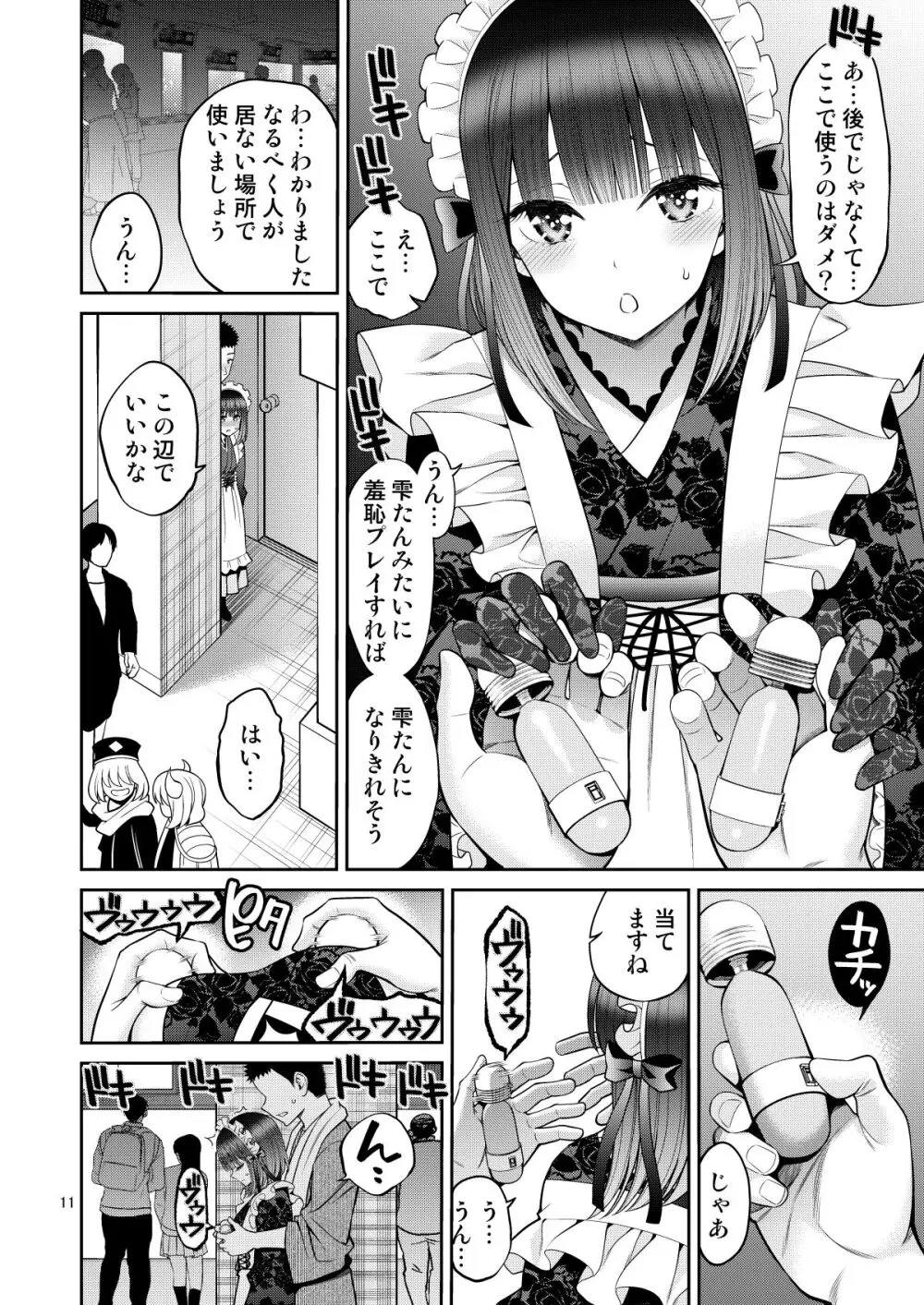 その着せ替え人形はHをする7 Page.11