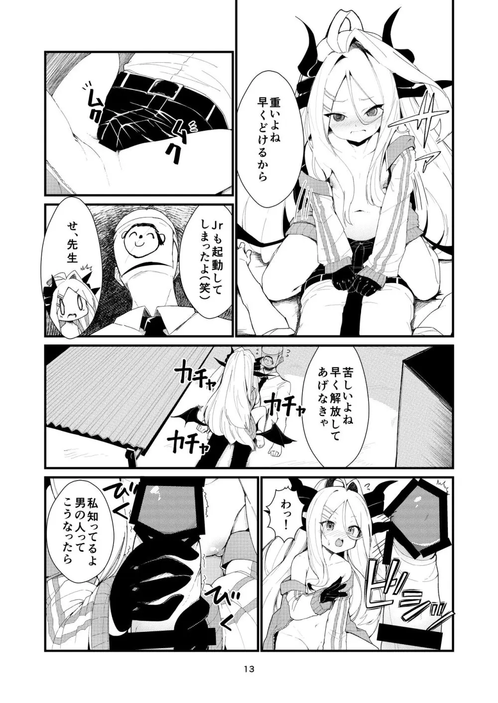 あなたに見てもらいたくて Page.13