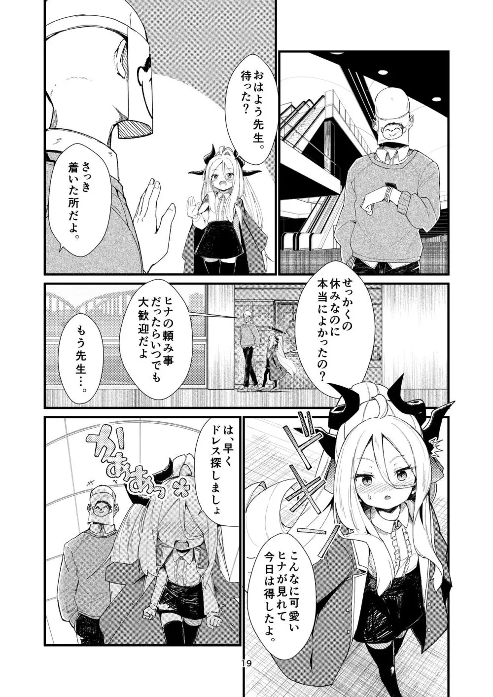 あなたに見てもらいたくて Page.19