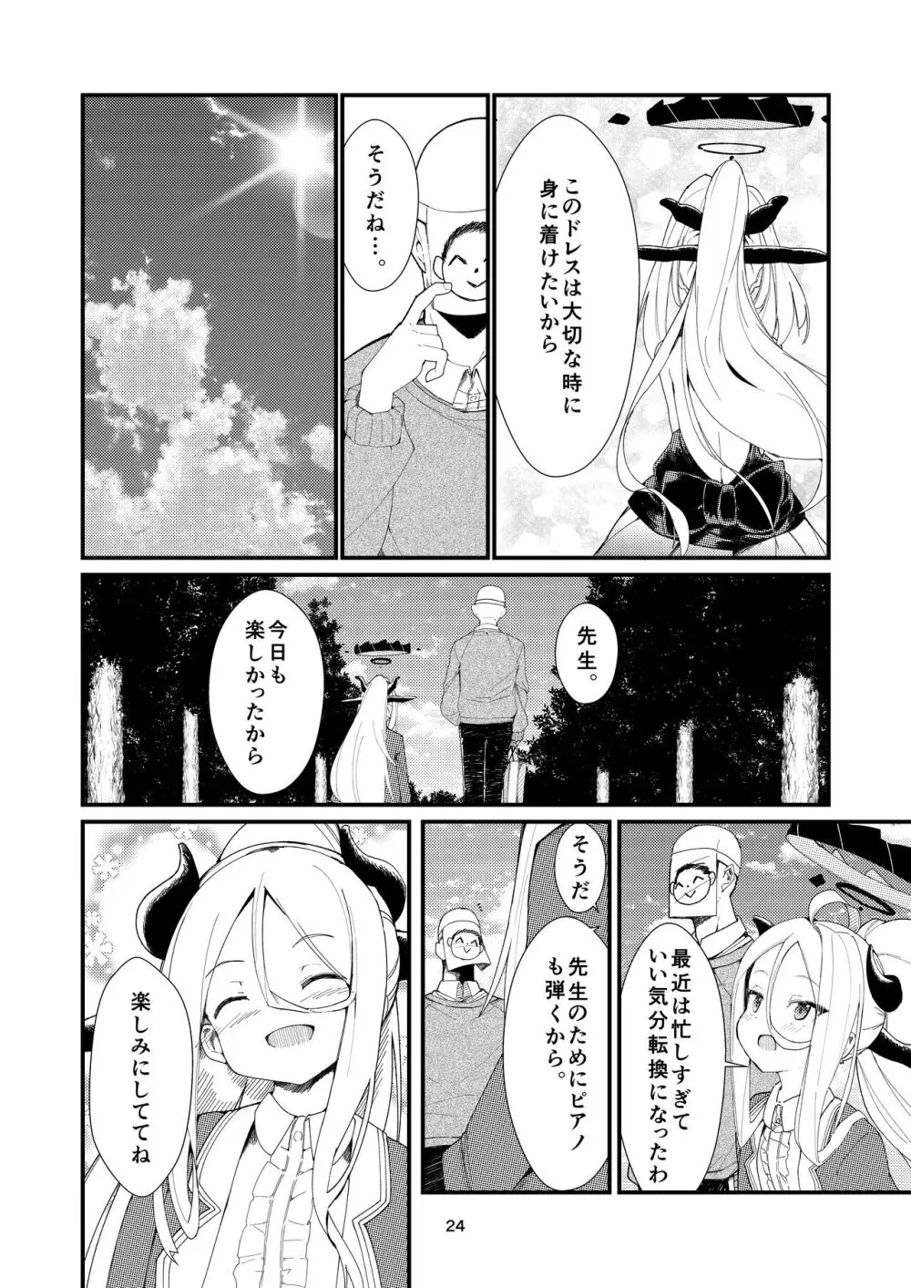 あなたに見てもらいたくて Page.24