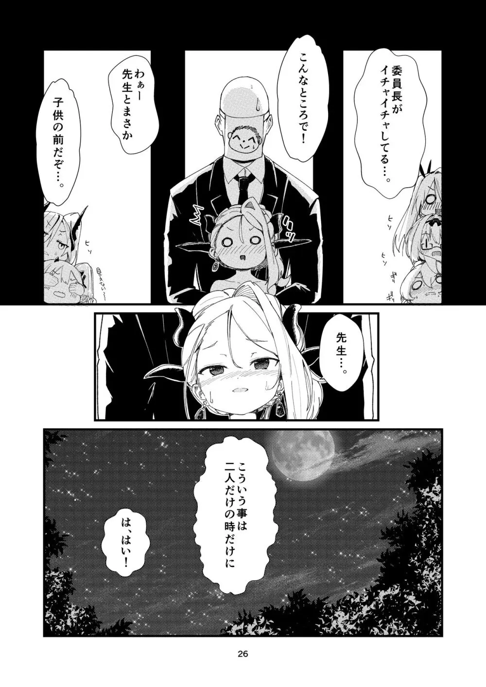 あなたに見てもらいたくて Page.26