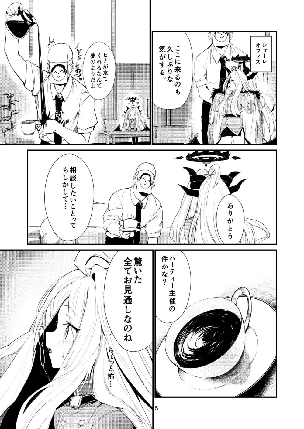 あなたに見てもらいたくて Page.5