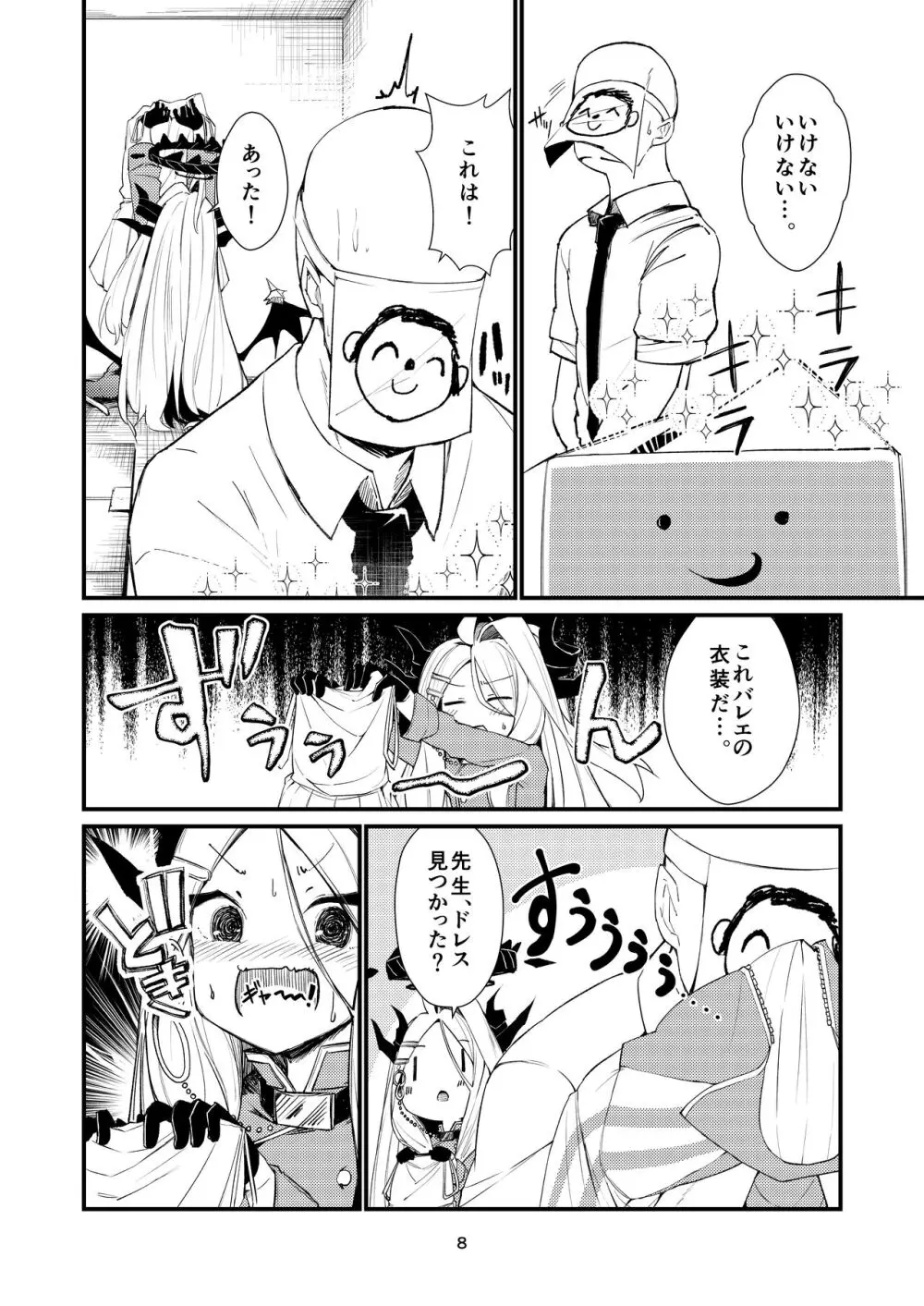 あなたに見てもらいたくて Page.8