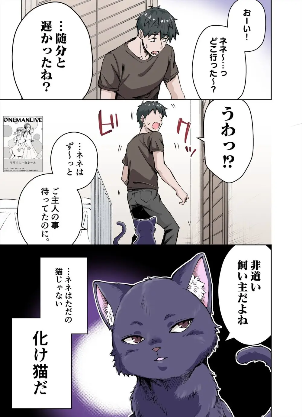 うちのヤンデレな飼い猫ちゃんにメチャクチャに搾られちゃう話 フルカラー版 Page.5