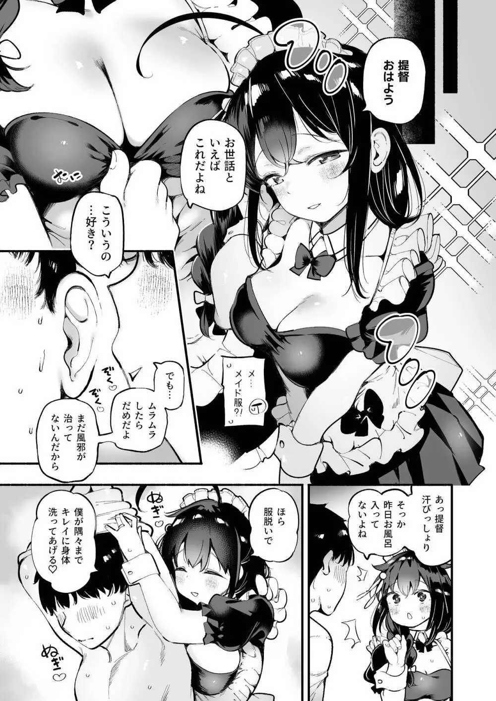 通い妻時雨に射精管理されて閉じ込め子作りセックス Page.6