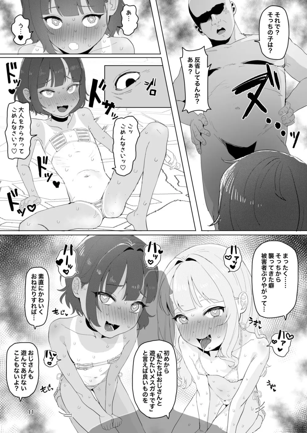 とある田舎の秘湯にて Page.10