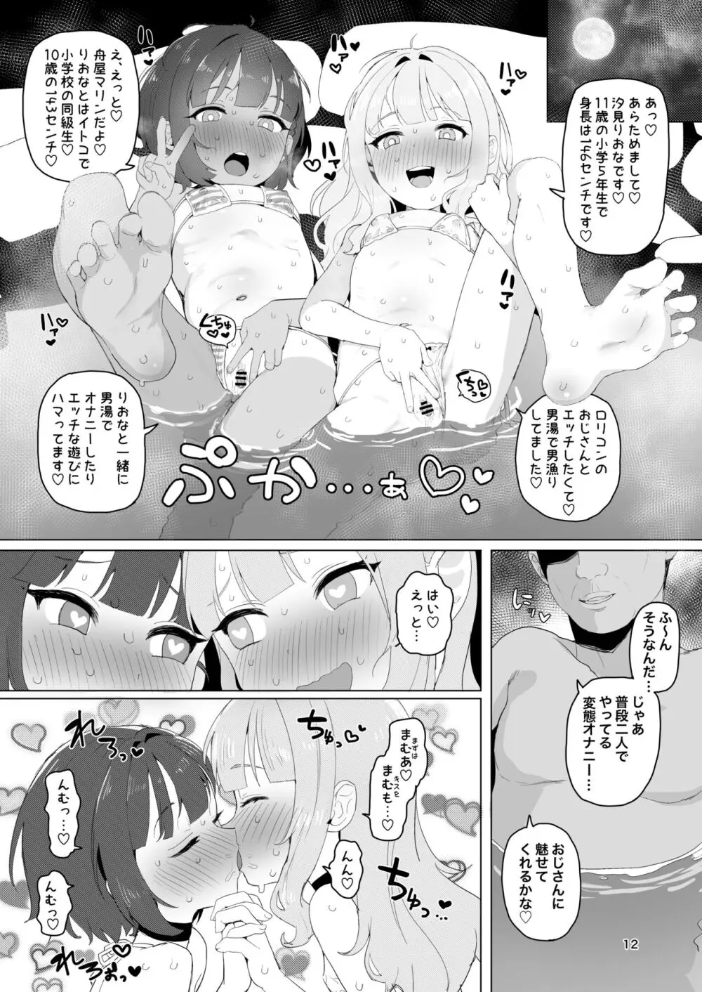 とある田舎の秘湯にて Page.11