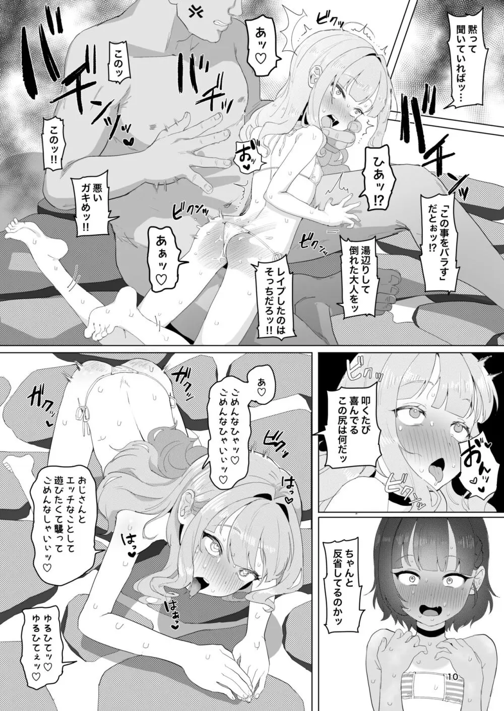 とある田舎の秘湯にて Page.9