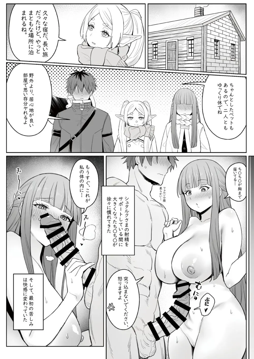 ち〇ち〇が大きくなる魔法 Page.18