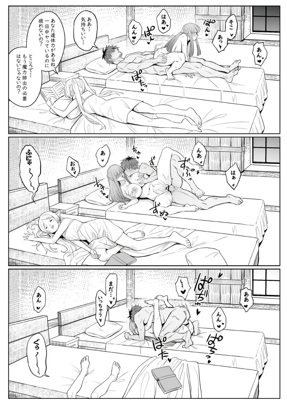 ち〇ち〇が大きくなる魔法 Page.20