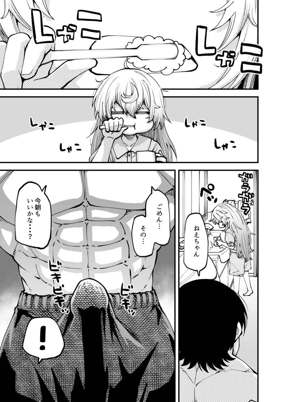 全部お姉ちゃんのせいだから Page.41