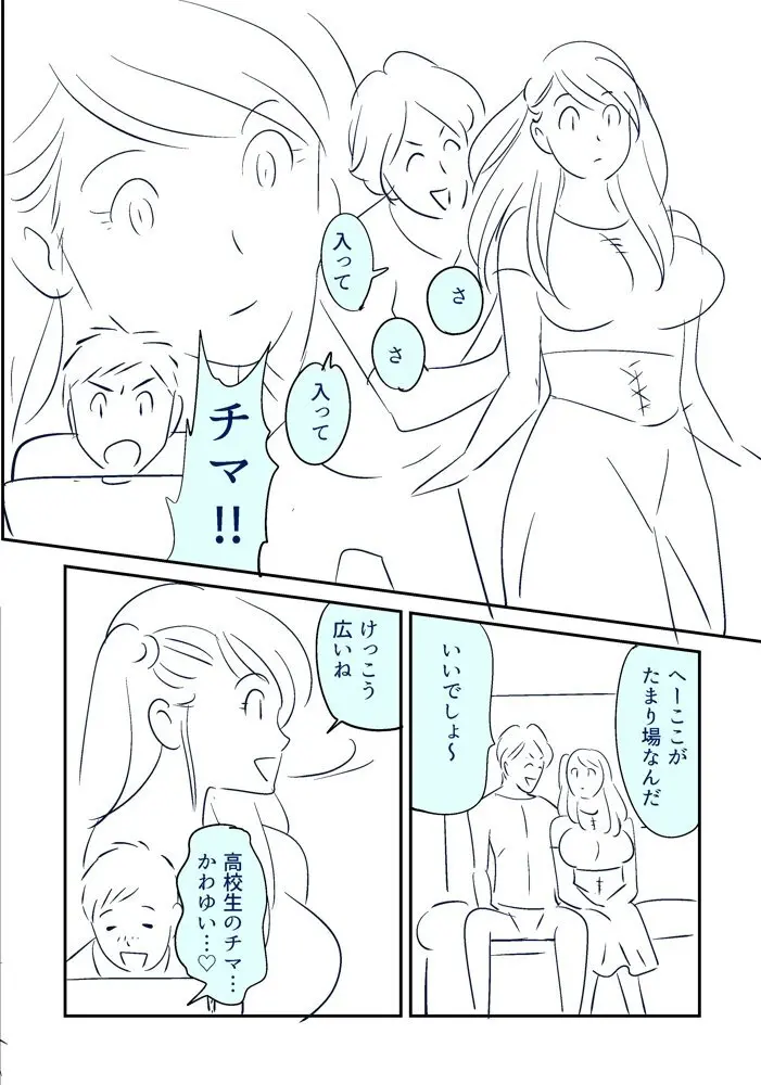 それでも妻を愛せますか Page.11