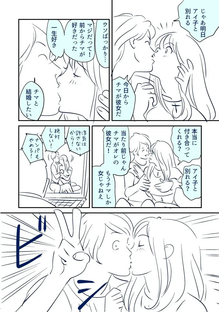 それでも妻を愛せますか Page.13