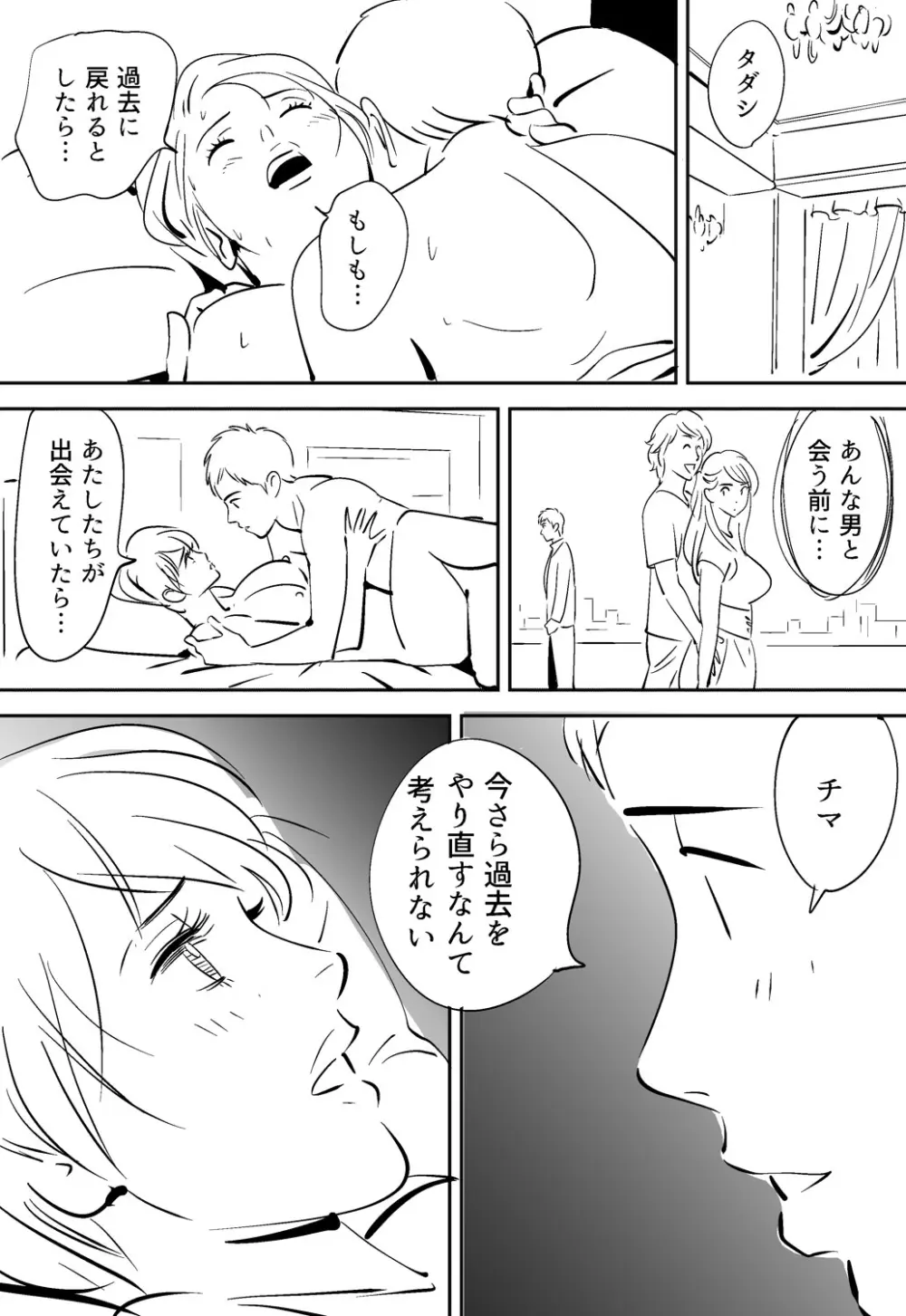 それでも妻を愛せますか Page.135