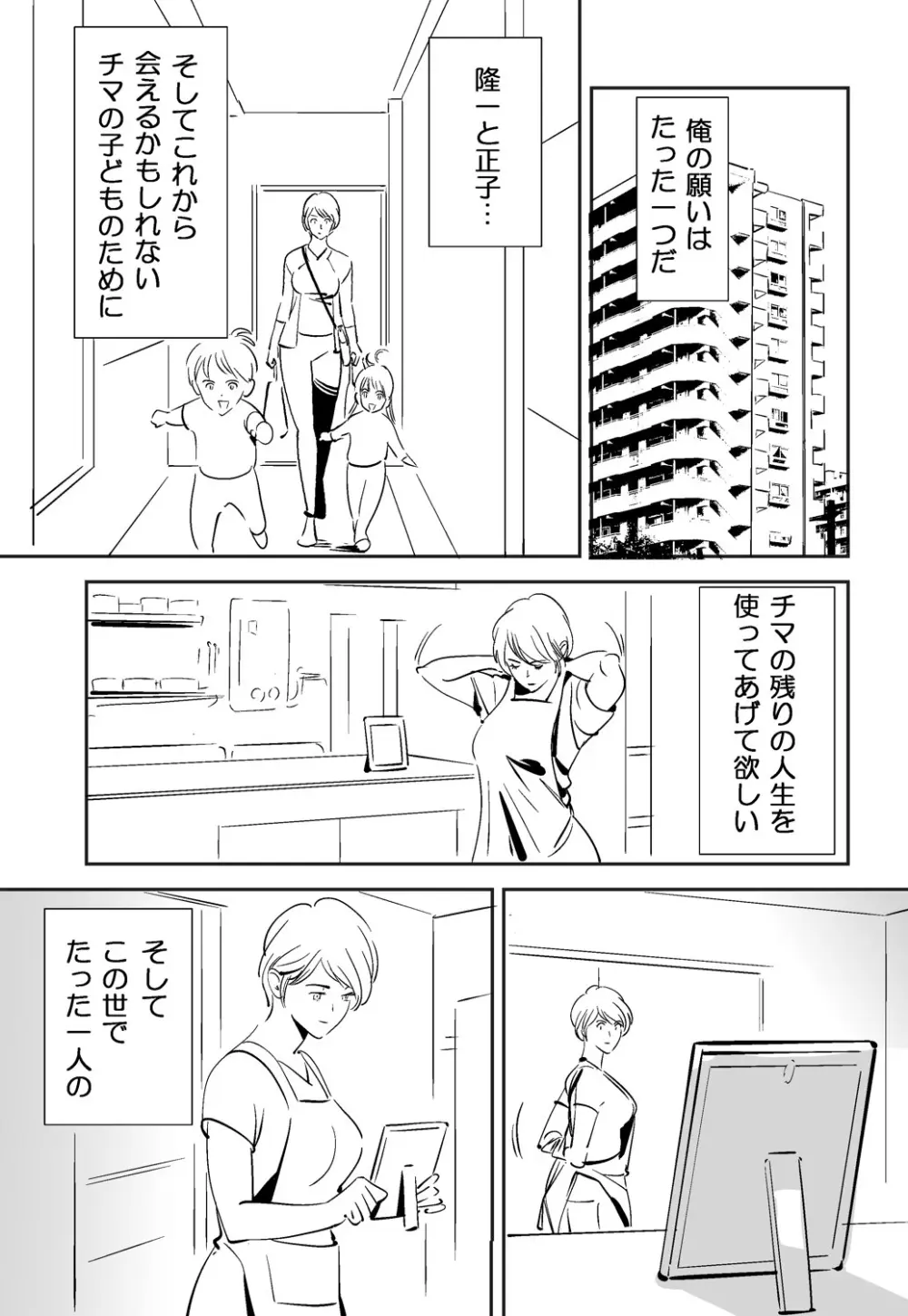 それでも妻を愛せますか Page.137