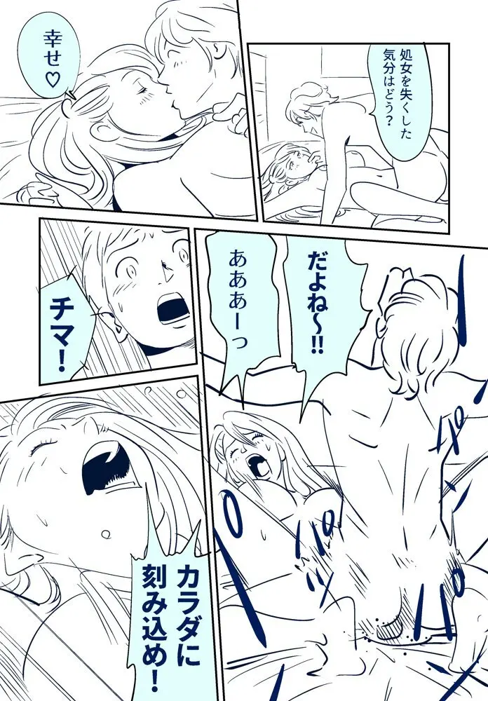 それでも妻を愛せますか Page.24