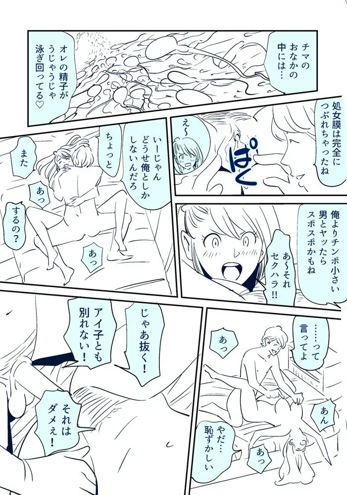 それでも妻を愛せますか Page.30