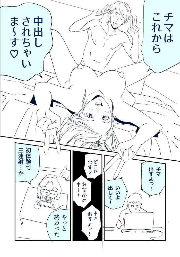 それでも妻を愛せますか Page.31