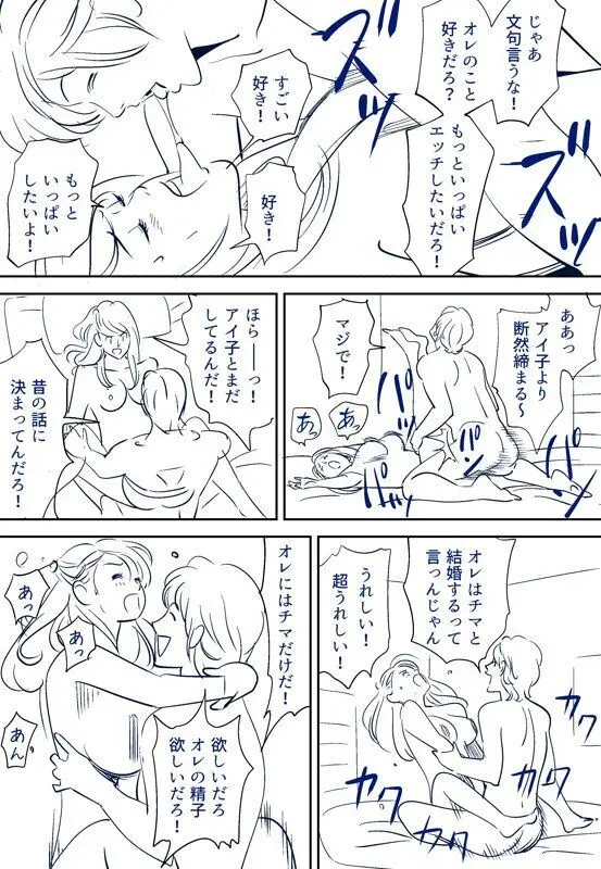 それでも妻を愛せますか Page.40