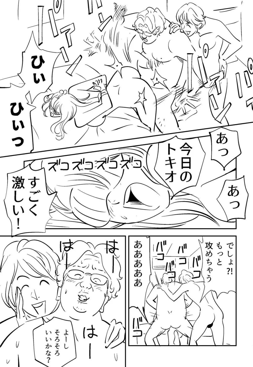 それでも妻を愛せますか Page.51