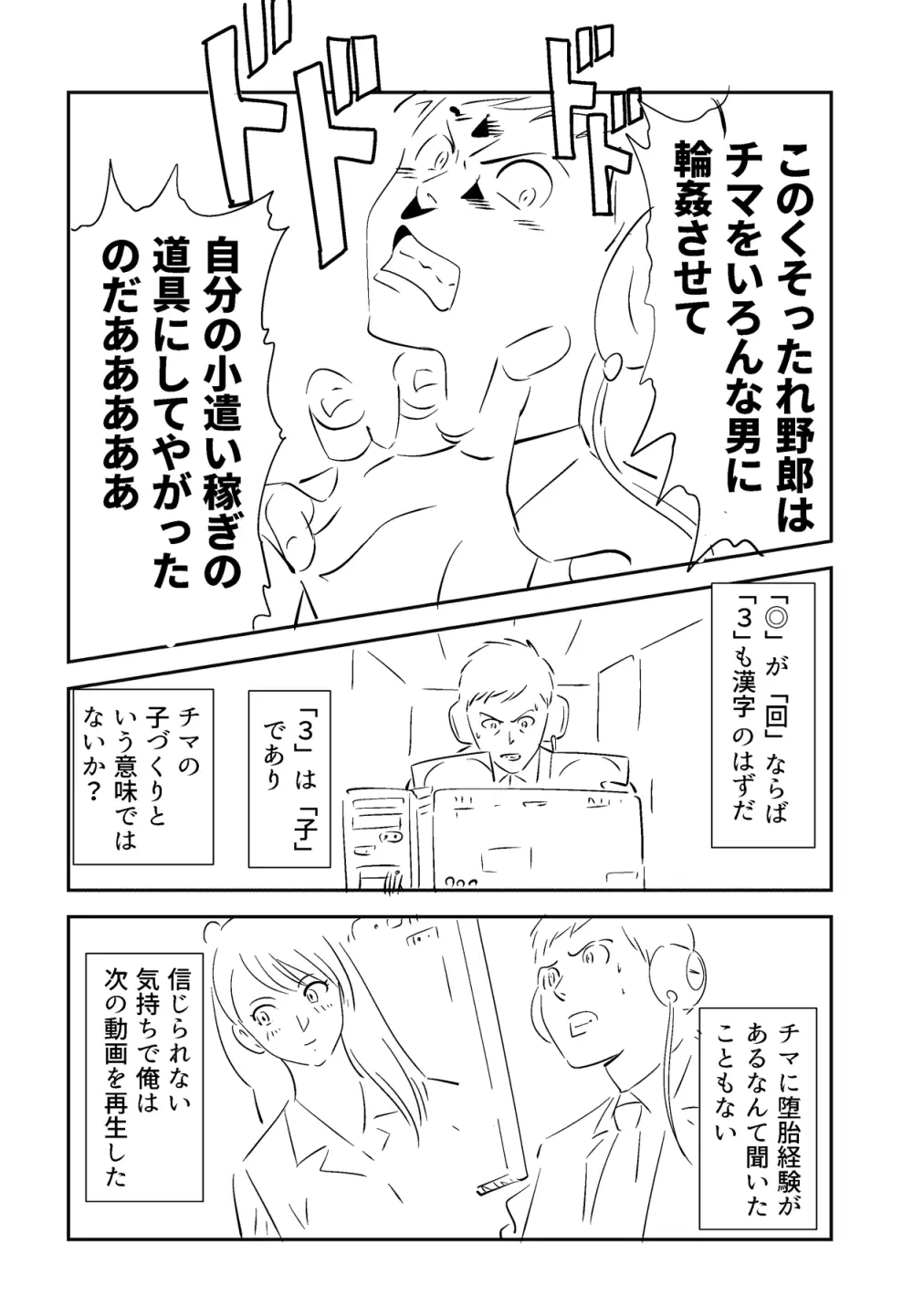 それでも妻を愛せますか Page.65