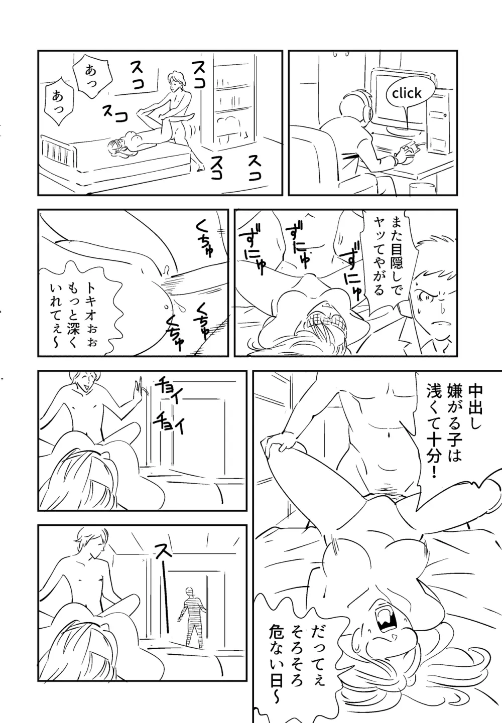 それでも妻を愛せますか Page.66