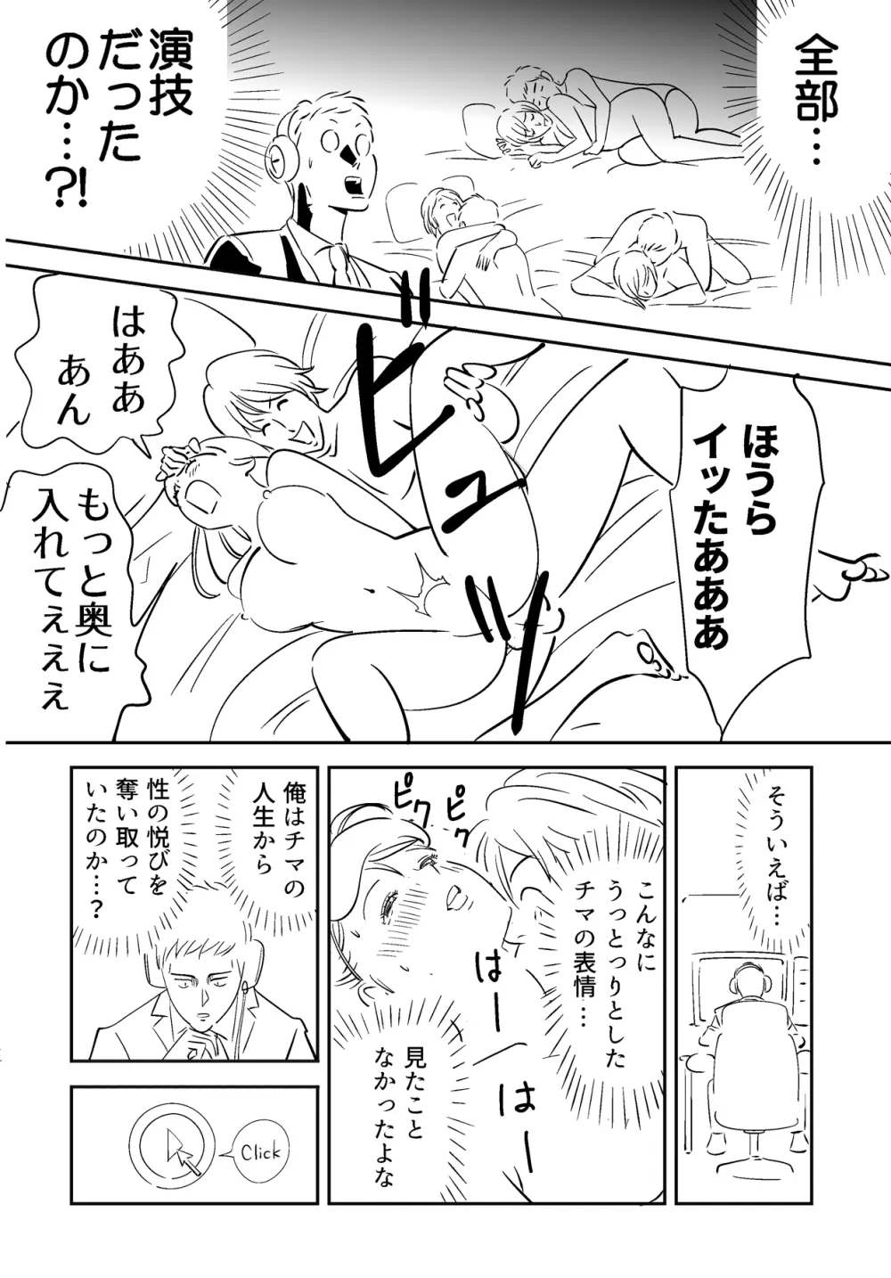 それでも妻を愛せますか Page.70