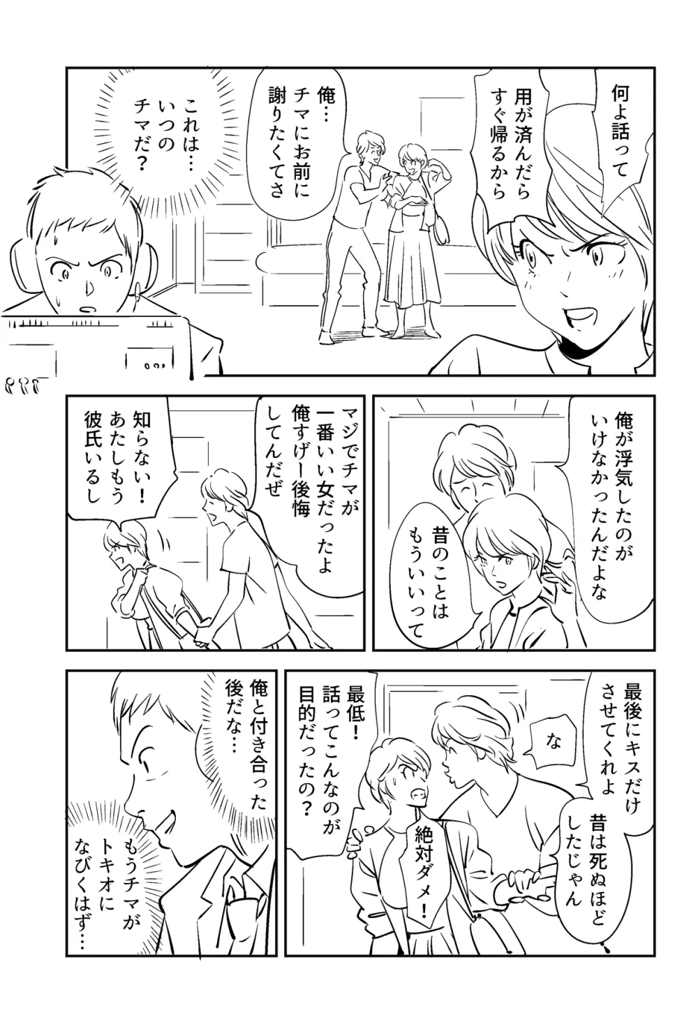 それでも妻を愛せますか Page.71