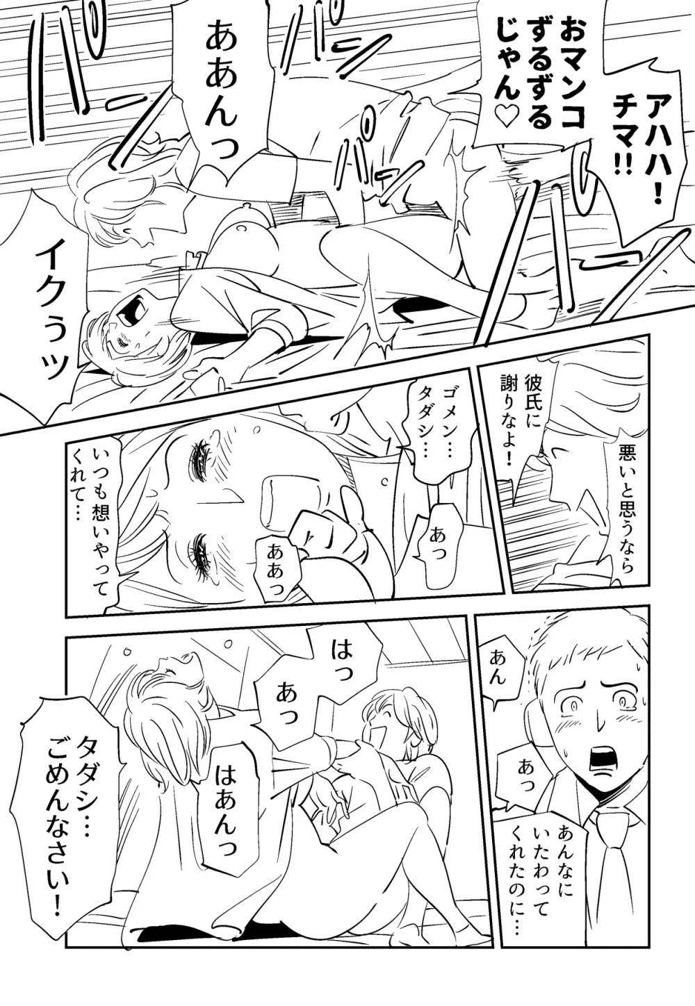 それでも妻を愛せますか Page.85