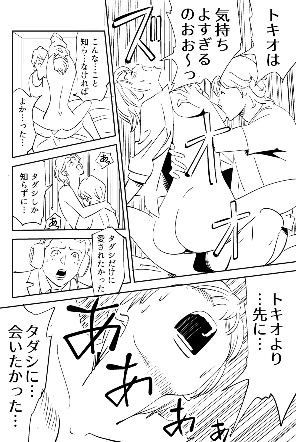 それでも妻を愛せますか Page.86