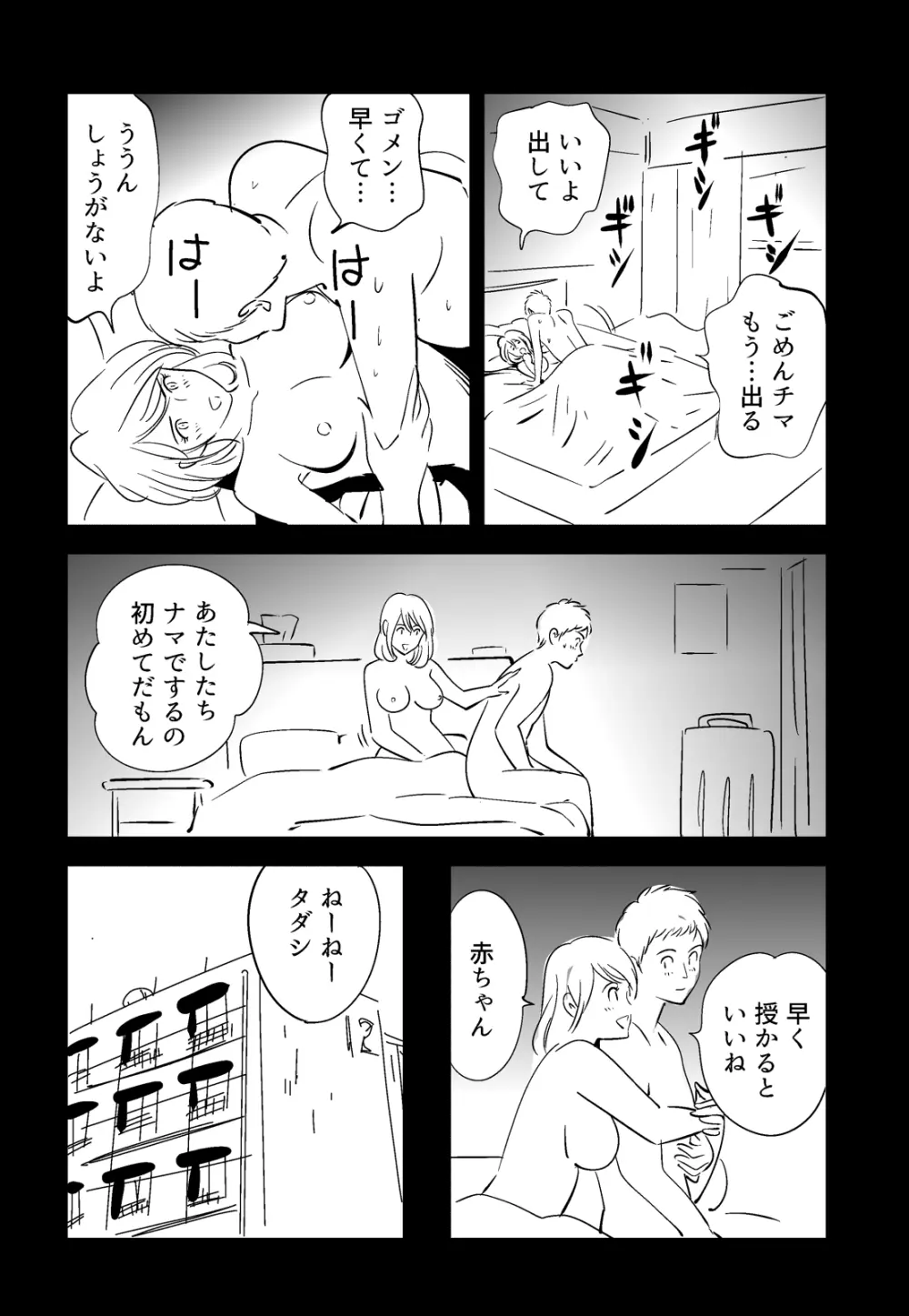 それでも妻を愛せますか Page.98