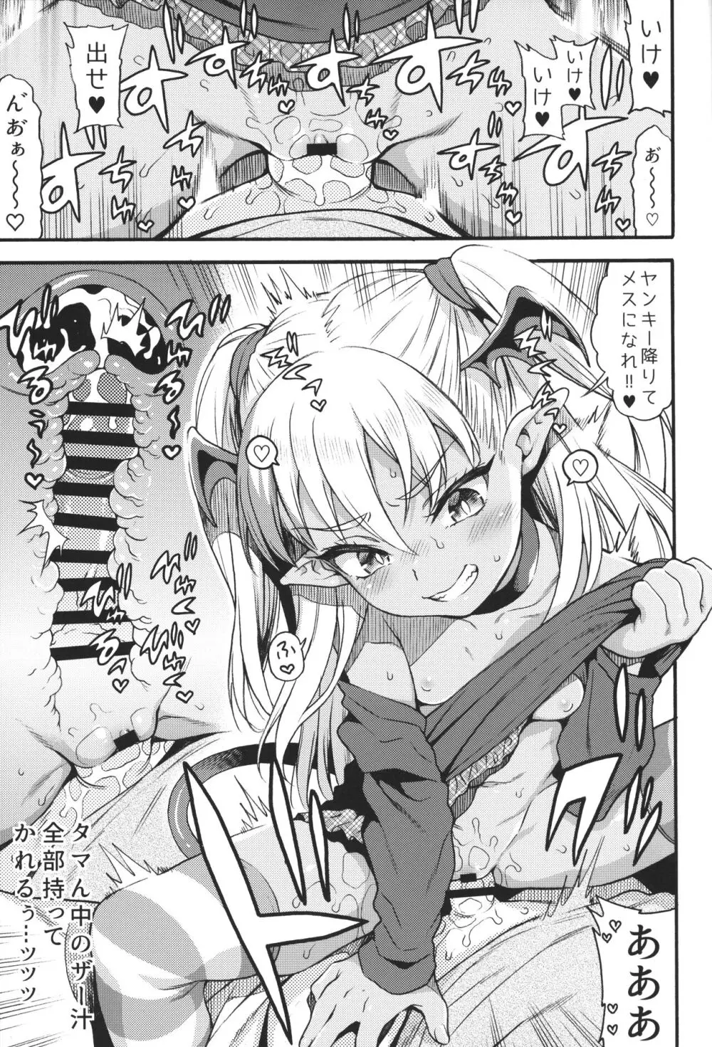 やさしい? メスガキサキュバス～ヤンキーおしおき編～ Page.10