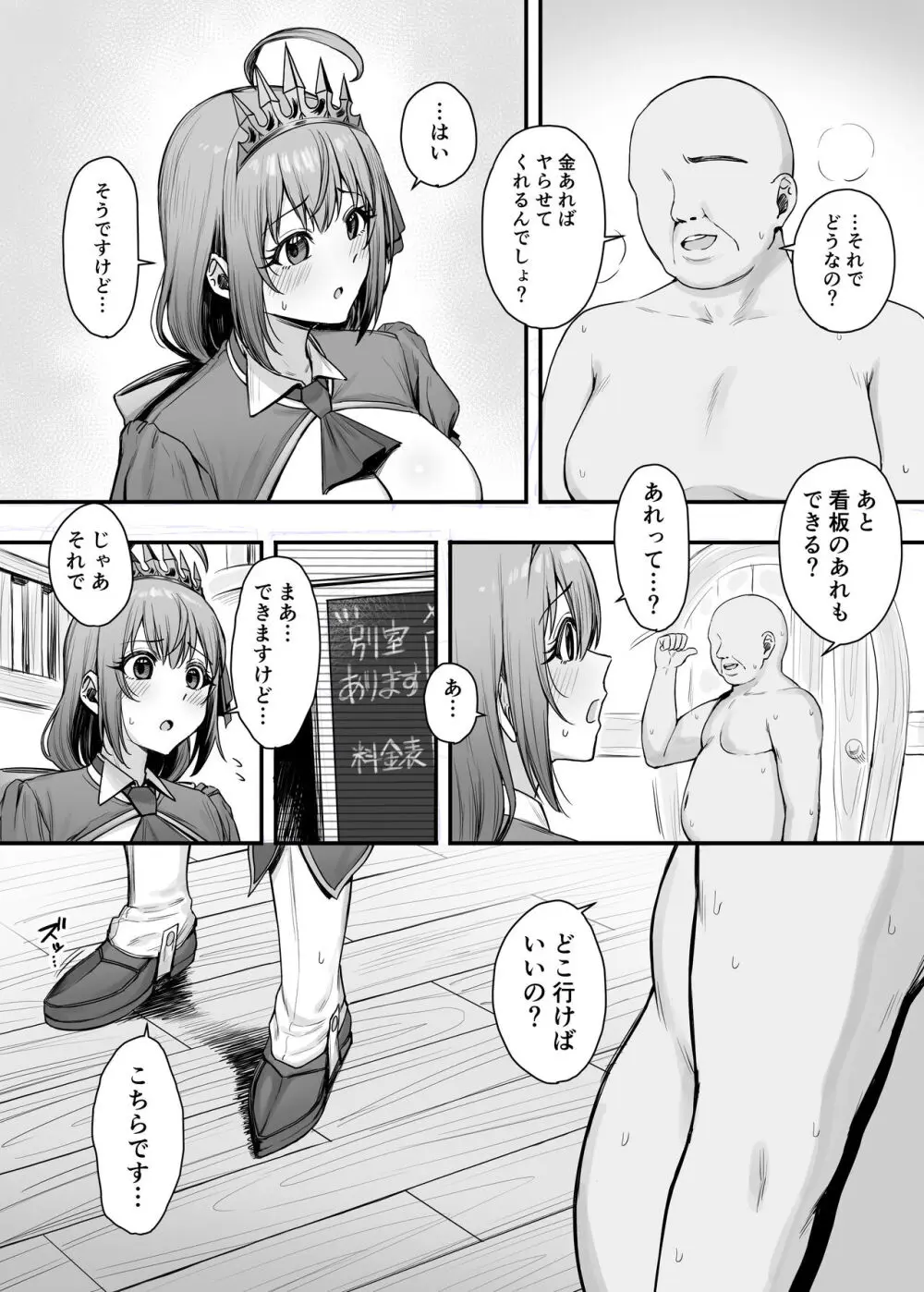 ペコリーヌのバイト先には裏メニューがあるらしい2 Page.3