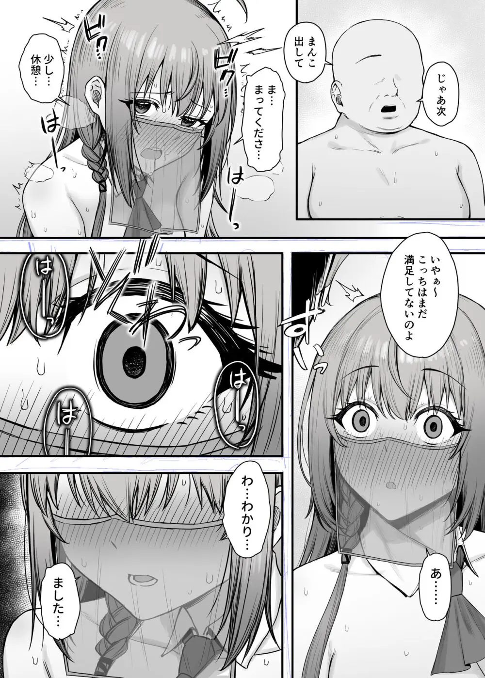 ペコリーヌのバイト先には裏メニューがあるらしい2 Page.9