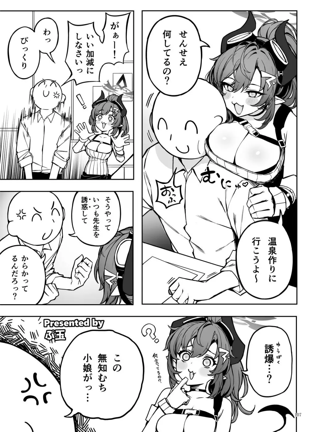 ブルアカイチャラブエロ合同「絶倫大祭 後夜祭」 Page.109