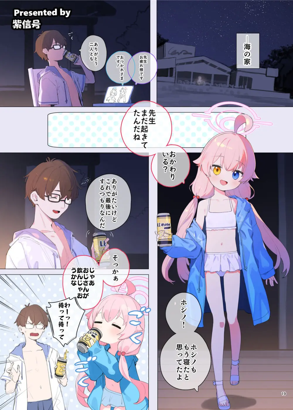 ブルアカイチャラブエロ合同「絶倫大祭 後夜祭」 Page.21