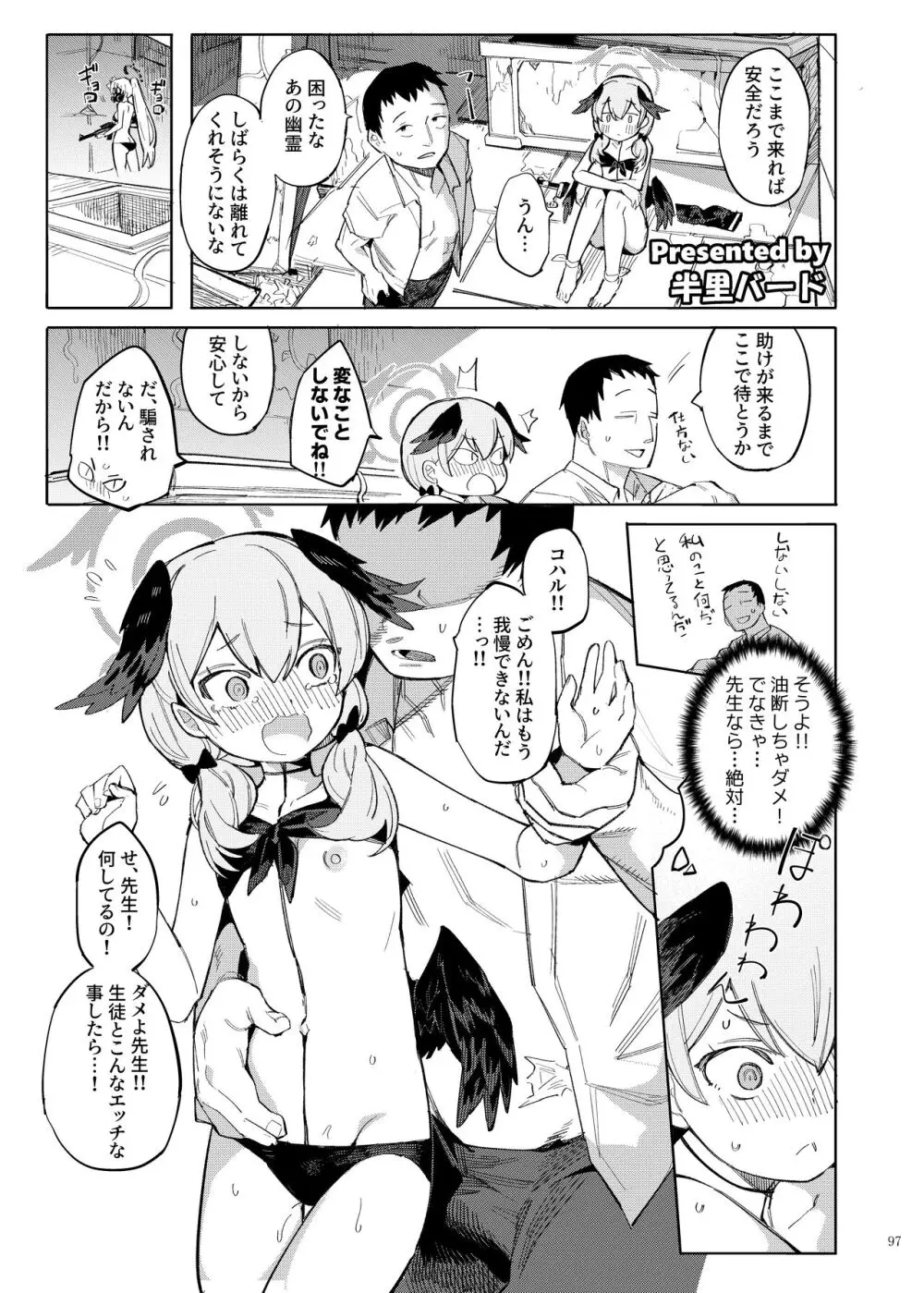 ブルアカイチャラブエロ合同「絶倫大祭 後夜祭」 Page.99