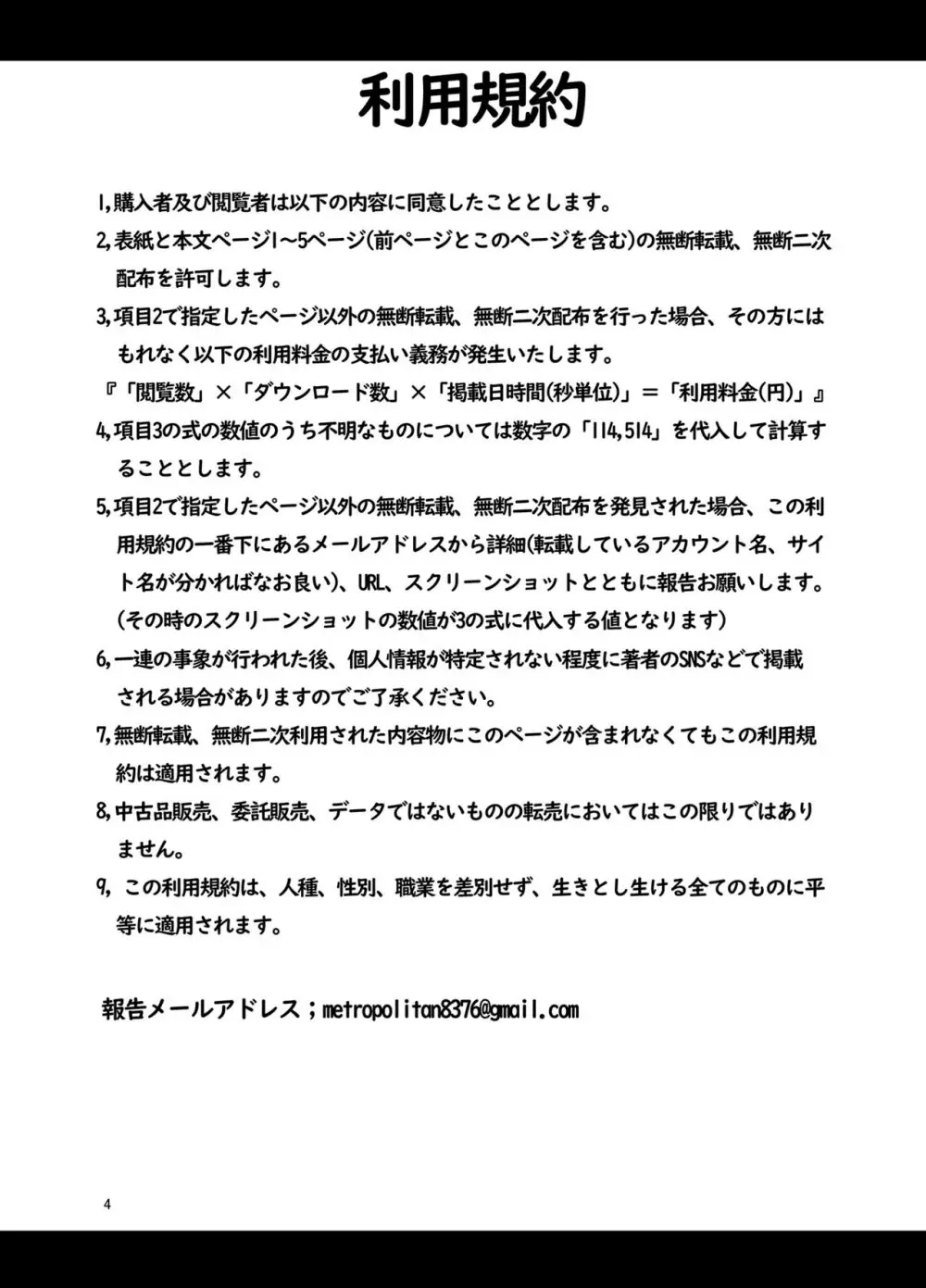 先生、私にもセクハラして Page.4