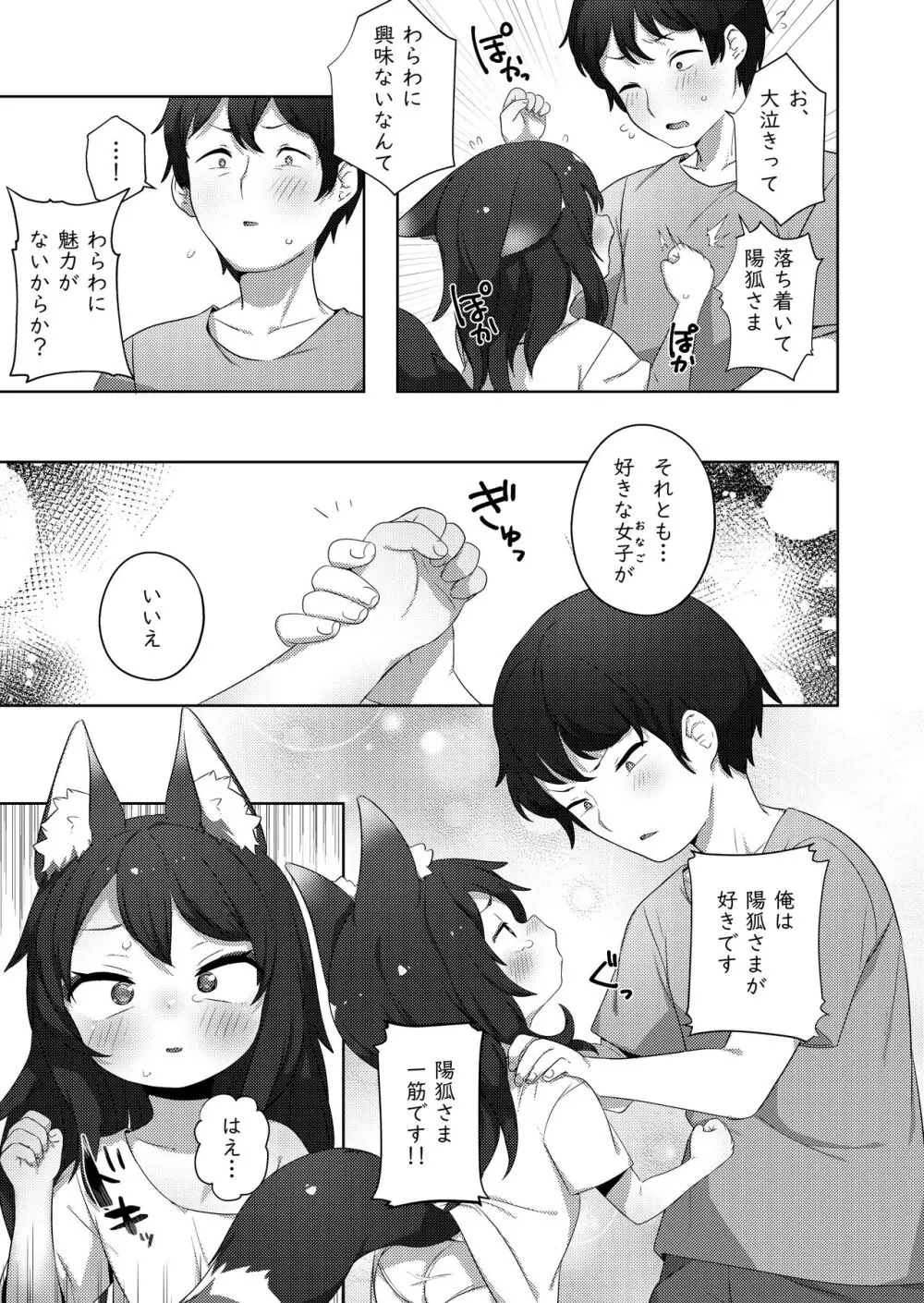 わ…わらわでも!? Page.6