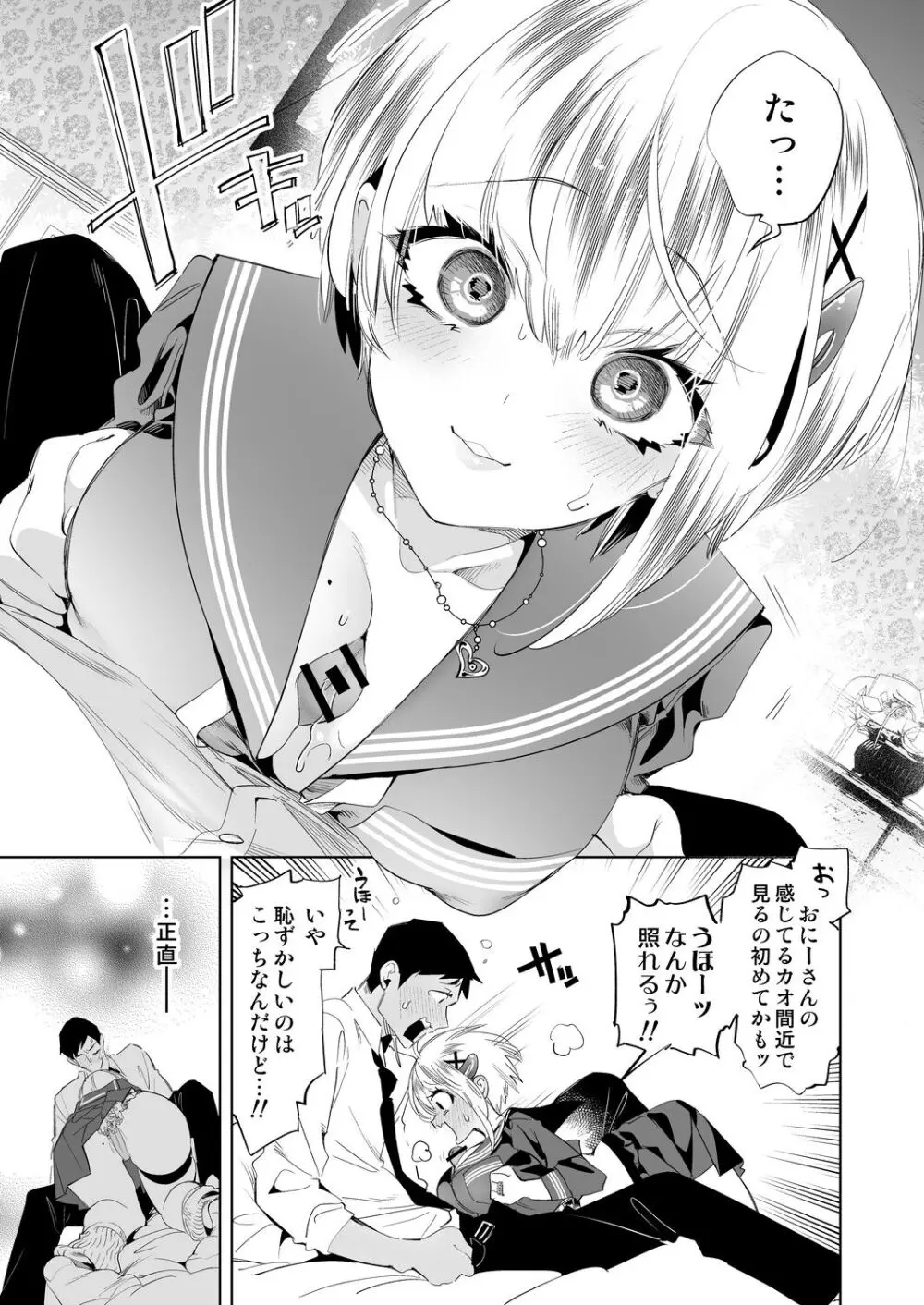 おにーさん、私達とお茶しませんかぁ？10 Page.15